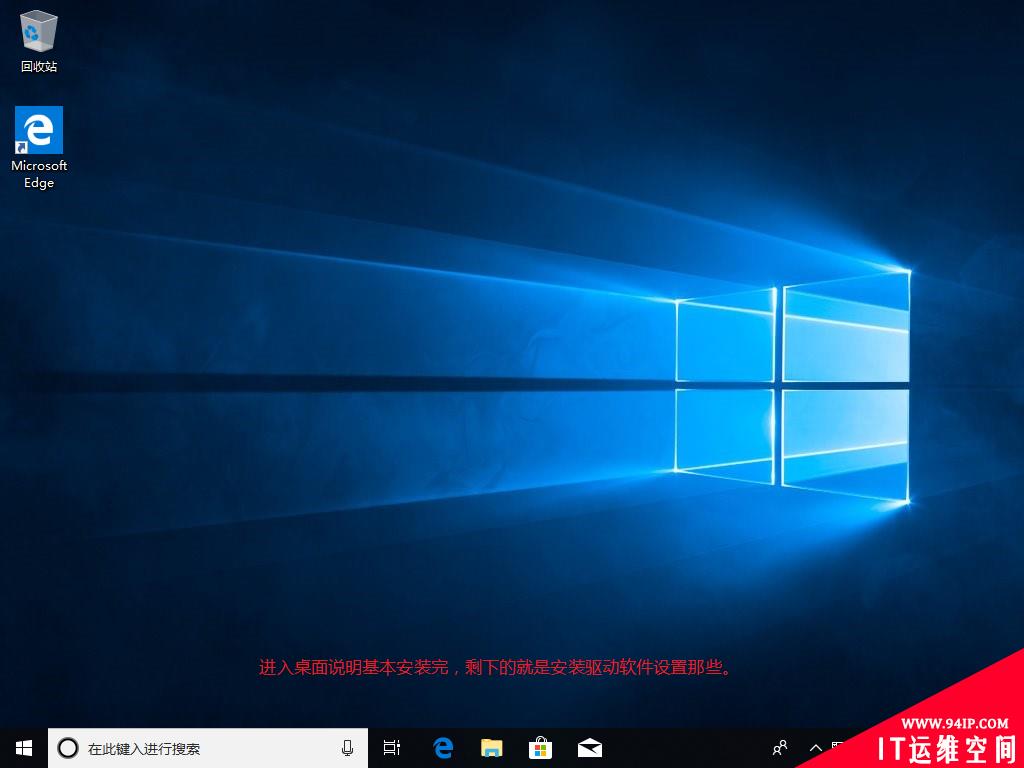 原版Windows10系统iso格式如何安装图文教程