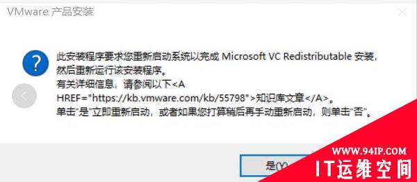 VMWare报错：此安装程序要求您重新启动系统以完成Microsoft VC Redistributable 安装