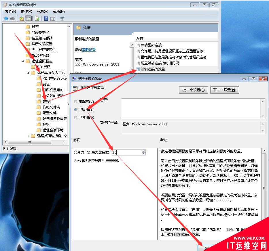 多用户远程连接设置（WindowsServer2008/Win7）