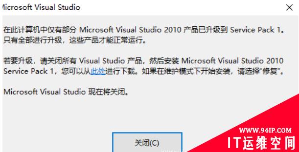在此计算机中仅有部分visual studio2010产品已升级到SP1 mu_visual_studio_2010_sp1_web_installer_x86_651694.exe 下载