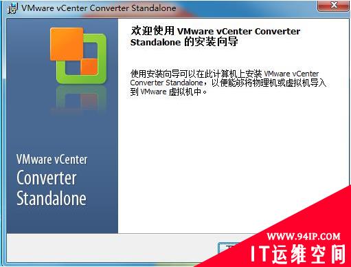 VMware cCenter Converter standalone 安装教程 服务器迁移到虚拟机工具