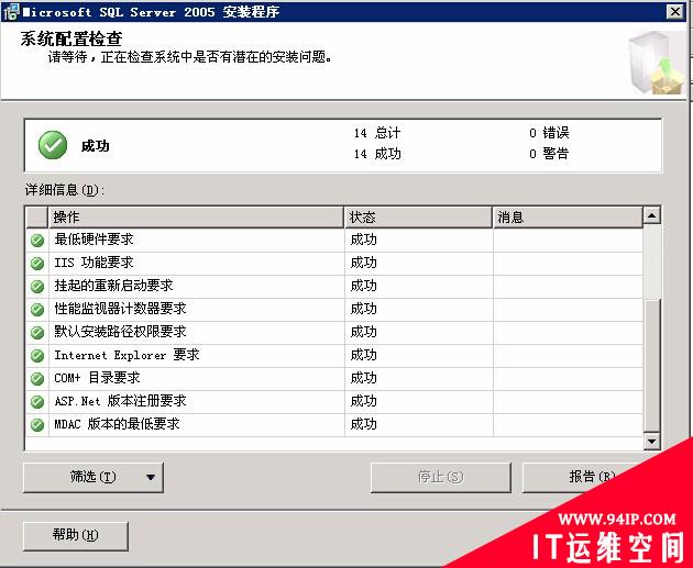 mssql 2005安装图解 慧林系统安装 mssql 2005安装