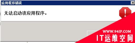java 无法启动应用程序  java 无法启动