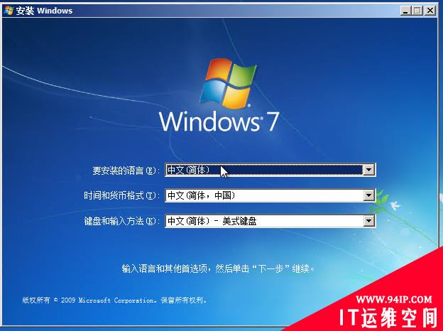 windows 7安装教程 windows7 系统安装