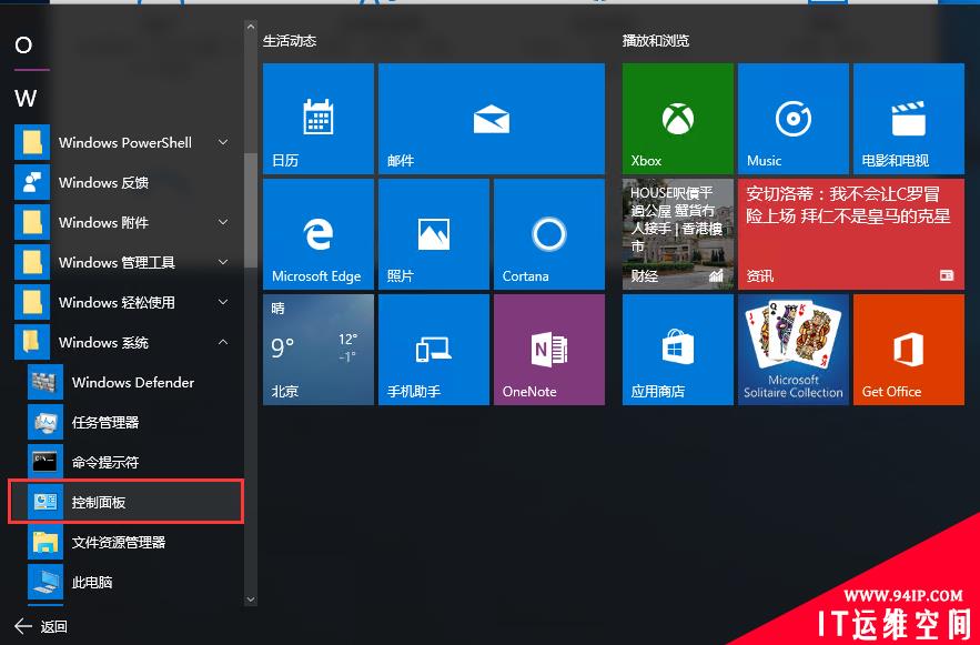 windows 10 装iis