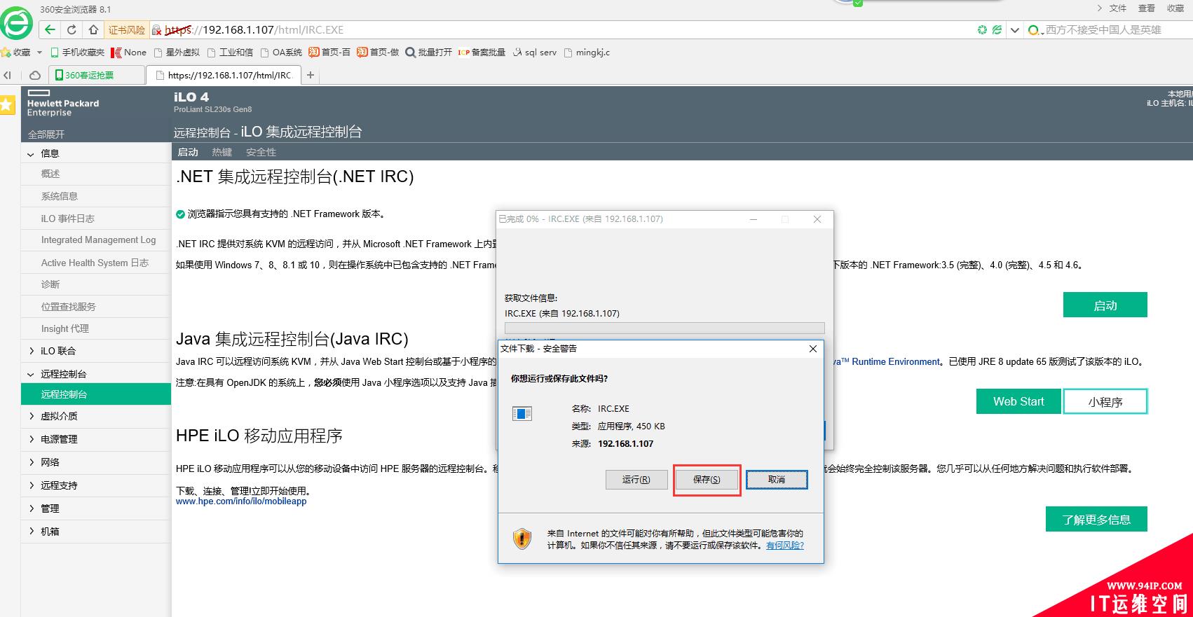 PC端不用浏览器直接进入GEN8 iLO终端方法  iLo不用java启动远程控制台