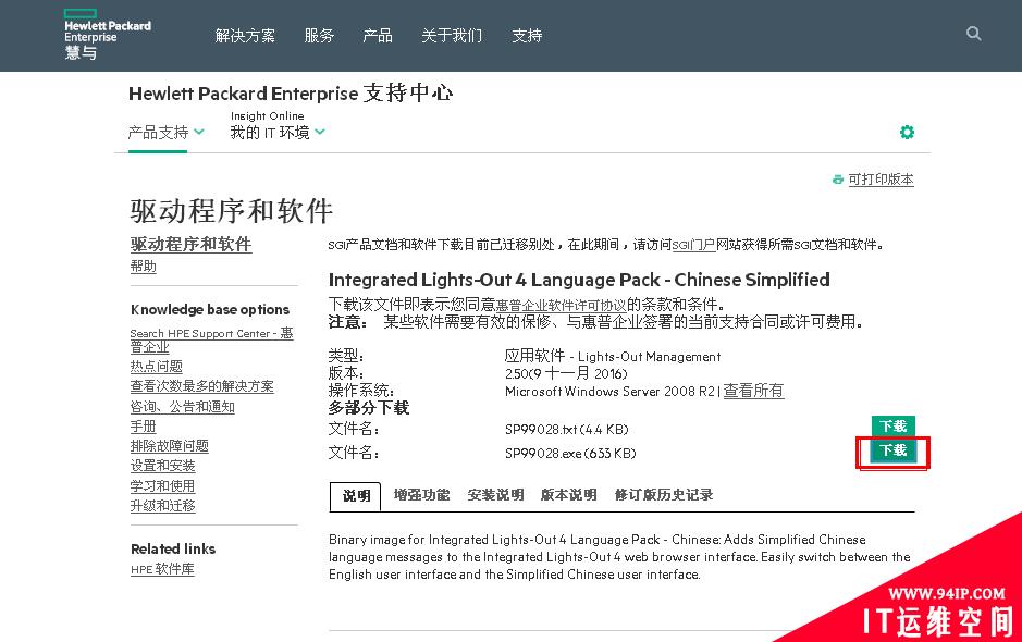 HP服务器远程管理 iLO4_v2.5安装中文语言包  HP sl230s安装中文语言包