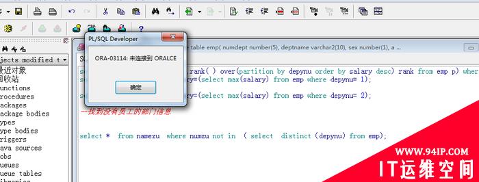 sql数据库在登录异常时  ora-03114：未连接到ORACLE怎么办