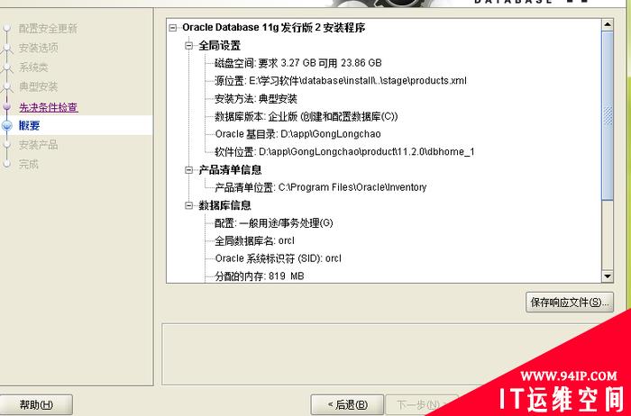 Oracle 11g oracle客户端（32位）PL/SQL develepment的安装配置
    

Oracle 11g+oracle客户端（32位）+PL/SQL develepment的安装配置