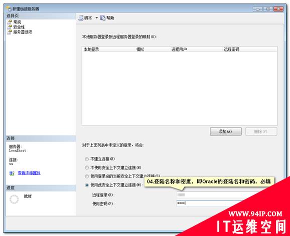 Win7 64位下sql server链接oracle的方法