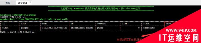 如何在mysql命令窗口获取到程序正在执行的sql语句