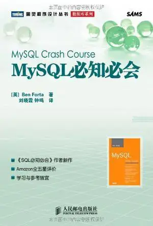 《MySQL必知必会》笔记（SQL练习+建表语句）